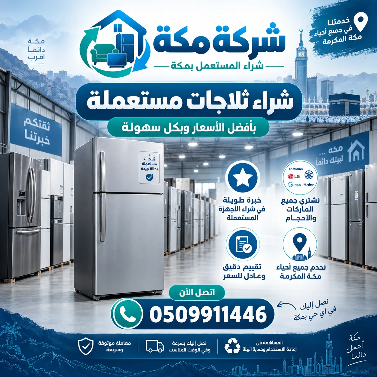 شراء ثلاجات مستعملة مكة شراء ثلاجات مستعملة مكة - ثلاجة بابين