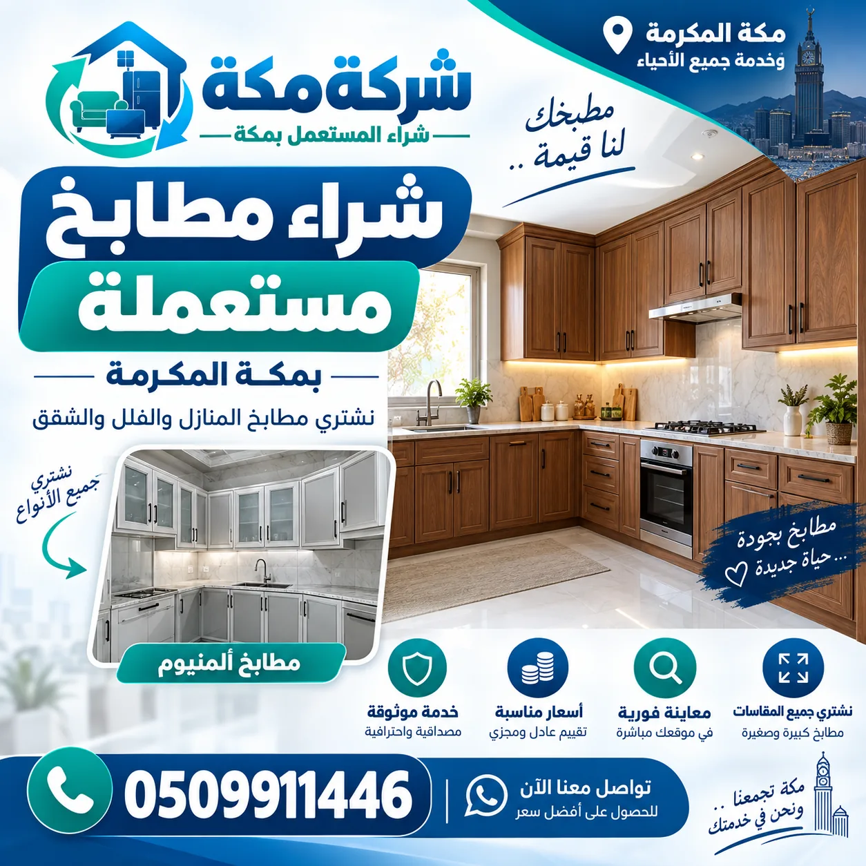 شركة شراء مطابخ مستعملة حي جرول بمكة من يشتري مطابخ مستعملة حي جرول بمكة - شركة مكة