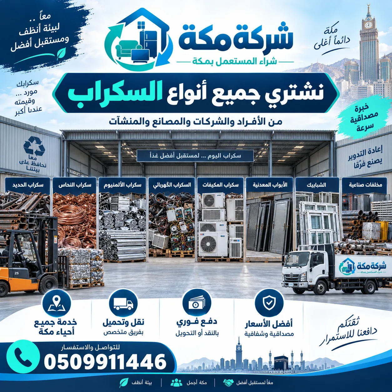 شراء سكراب وخردة حي العزيزية بمكة شراء سكراب وخردة حي العزيزية بمكة - تقييم بالموقع